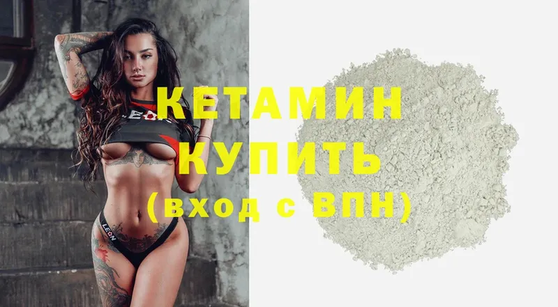 Кетамин ketamine  Фурманов 